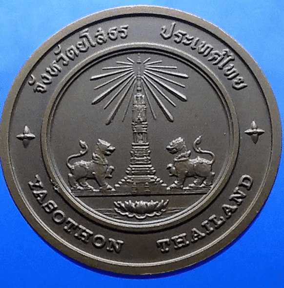 Provincial commemorative coin of Yasothon Province, 4 cm in size.