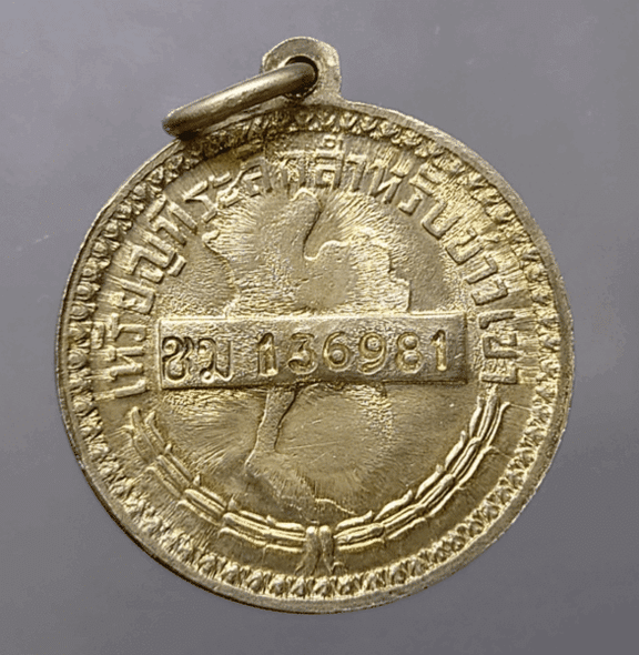Hill tribe coin, Chiang Mai Province, code ชม 136981 (granted by the King to be used by hill tribes as a substitute for identity cards).