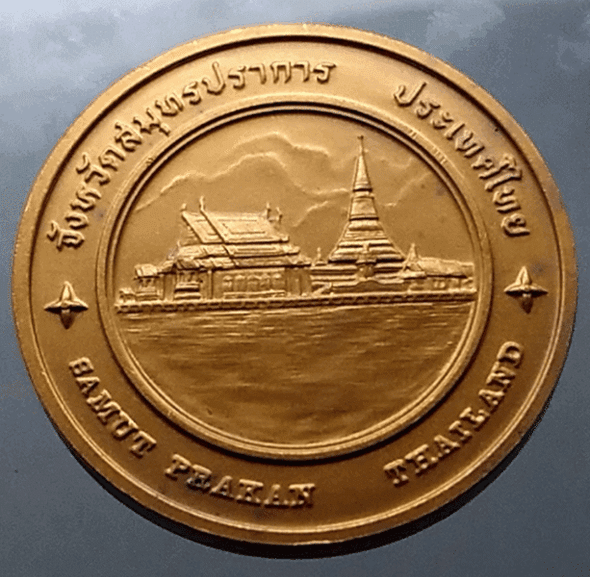 Provincial commemorative coin of Samut Prakan Province, 4 cm in size.