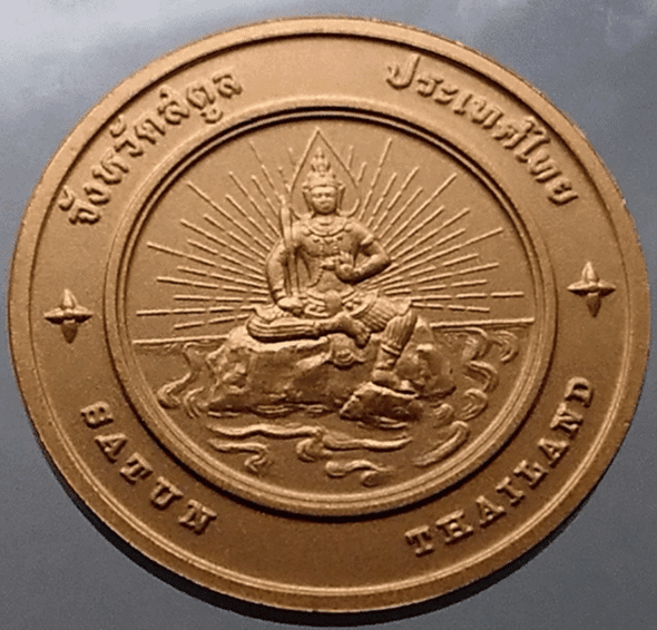 Provincial commemorative coin of Satun Province, 4 cm in size.