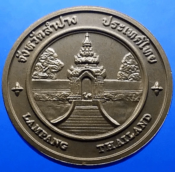 Provincial commemorative coin of Lampang Province, 4 cm in size.