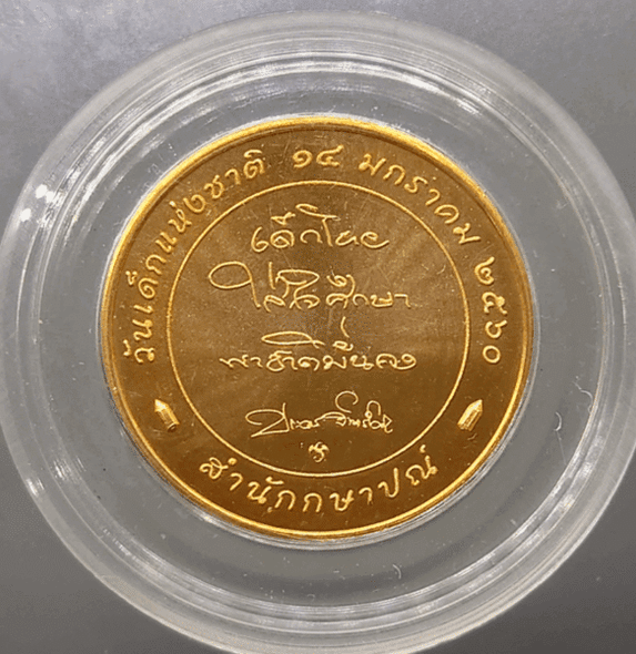 National Children's Day commemorative coin, 2017. Uncirculated. Comes with case.