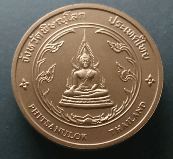 Provincial commemorative coin of Phitsanulok Province, 4 cm in size.