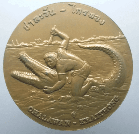 Provincial commemorative coin of Phichit Province, 7 cm in size.