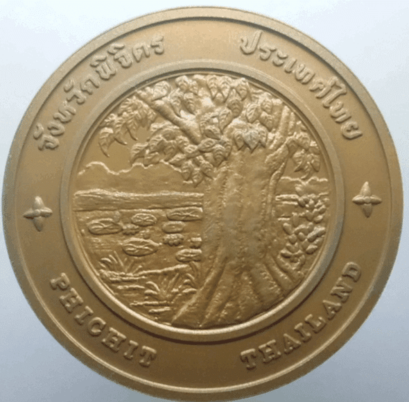 Provincial commemorative coin of Phichit Province, 7 cm in size.