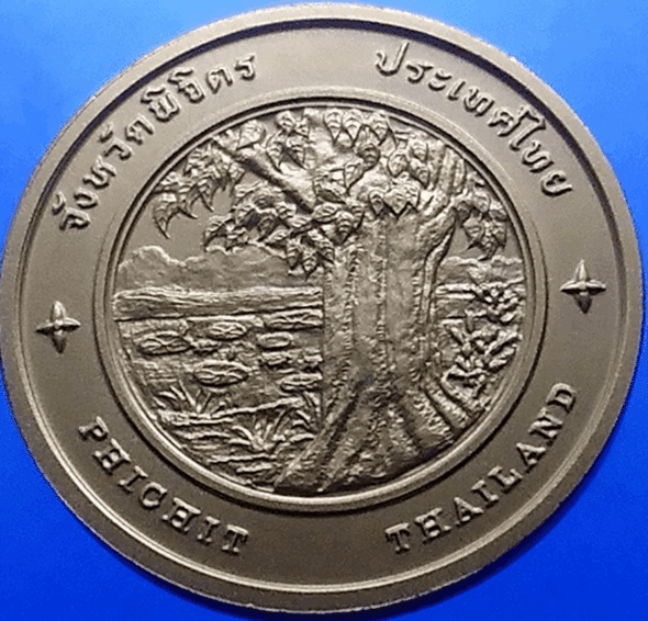 Provincial commemorative coin of Phichit Province, 4 cm in size.