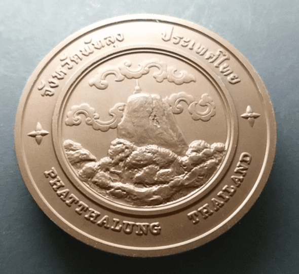 Provincial commemorative coin of Phatthalung Province, 7 cm in diameter.