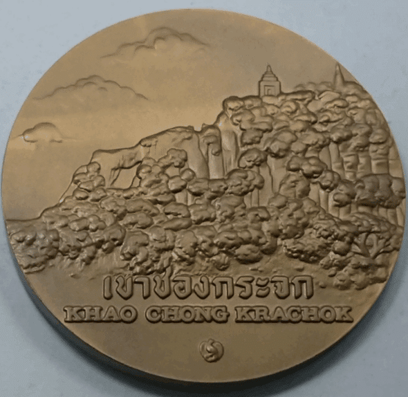 Provincial commemorative coin of Prachuap Khiri Khan Province, 7 cm in size.