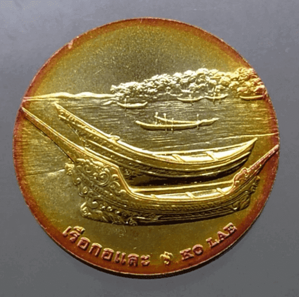 Provincial commemorative coin of Narathiwat Province, 2.5 cm in size.