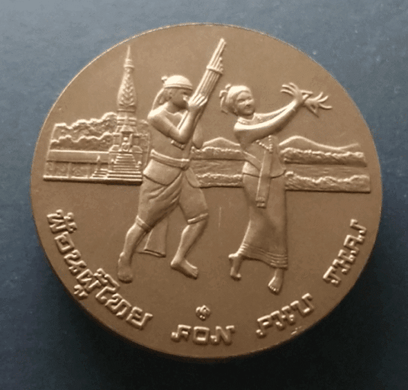 Provincial commemorative coin of Nakhon Phanom Province, 4 cm in size.