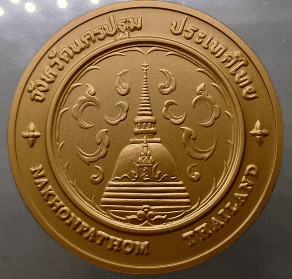 Provincial commemorative coin of Nakhon Pathom Province, 7 cm in diameter.