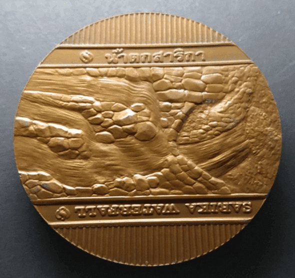 Provincial commemorative coin of Nakhon Nayok Province, 7 cm in diameter.