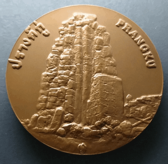Provincial commemorative coin of Chaiyaphum Province, 7 cm in diameter.