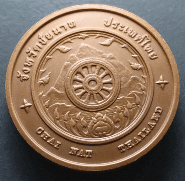 Provincial commemorative coin of Chai Nat Province, 4 cm in size.