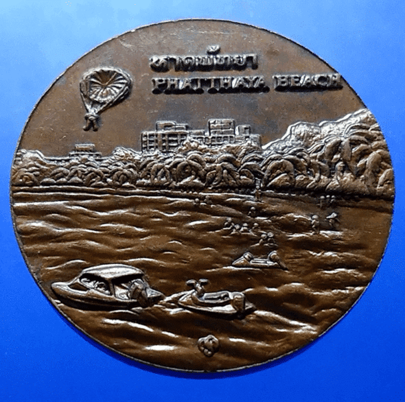 Provincial commemorative coin, Chonburi Province, Pattaya City. Size: 4 cm.
