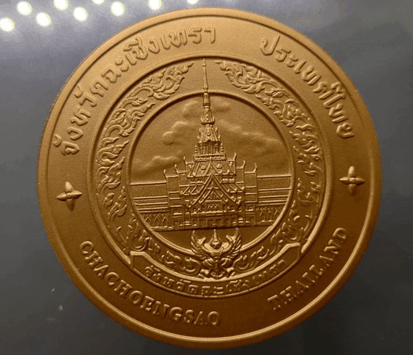 Provincial commemorative coin of Chachoengsao Province, 7 cm in size.