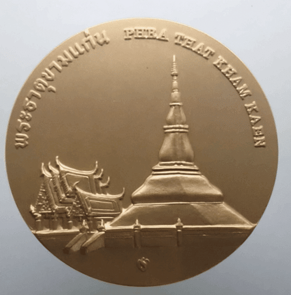 Provincial commemorative coin of Khon Kaen Province, 7 cm in diameter.