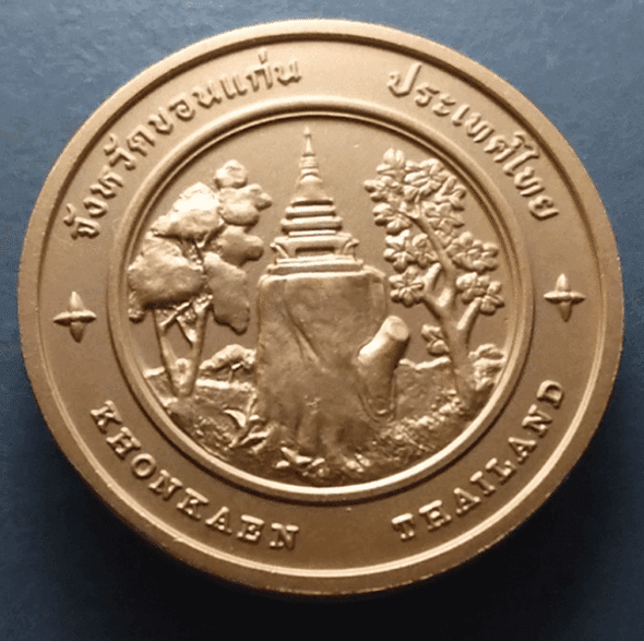 Provincial commemorative coin of Khon Kaen Province, 4 cm in size.