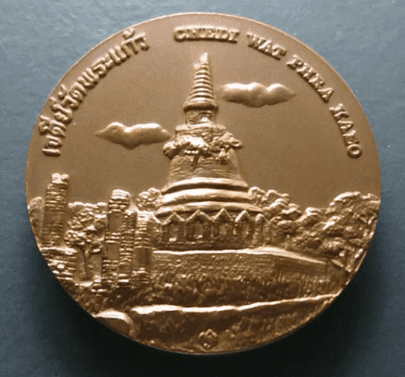 Provincial commemorative coin of Kamphaeng Phet Province, 4 cm in size.