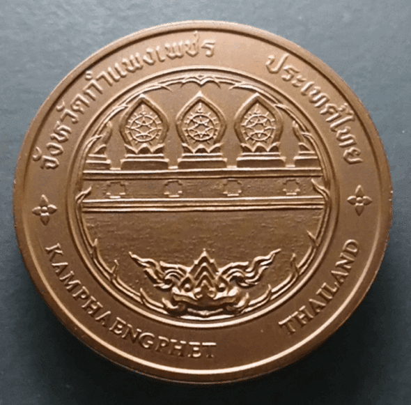 Provincial commemorative coin of Kamphaeng Phet Province, 4 cm in size.