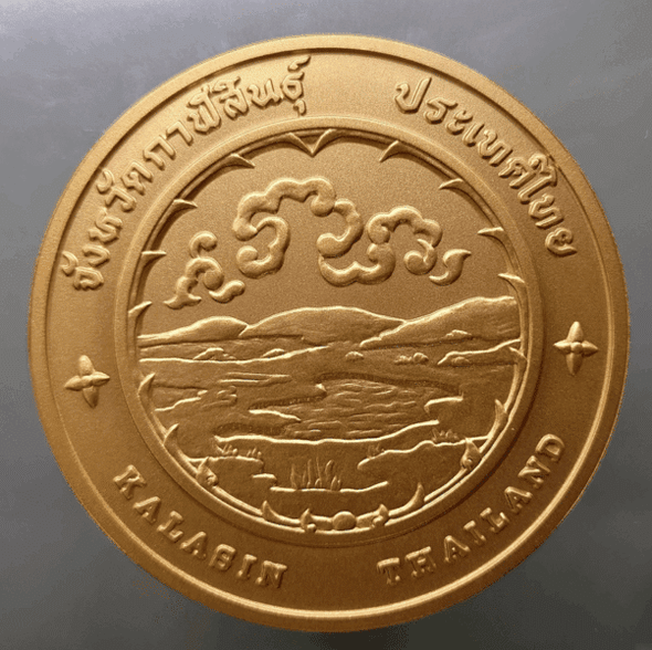 Provincial commemorative coin of Kalasin Province, 7 cm in diameter.
