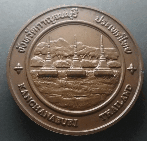 Provincial commemorative coin of Kanchanaburi Province, 7 cm in diameter.