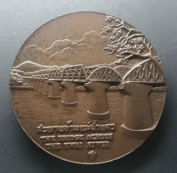 Provincial commemorative coin of Kanchanaburi Province, 7 cm in diameter.