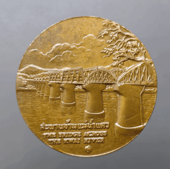 Provincial commemorative coin of Kanchanaburi Province, 4 cm in size.