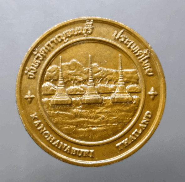 Provincial commemorative coin of Kanchanaburi Province, 4 cm in size.