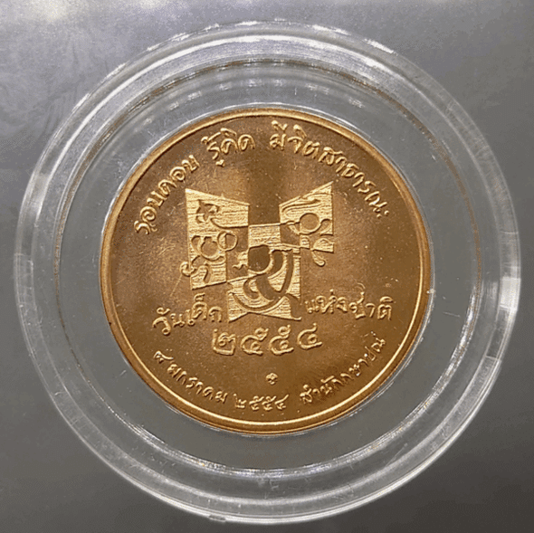 National Children's Day Commemorative Coin, 2011