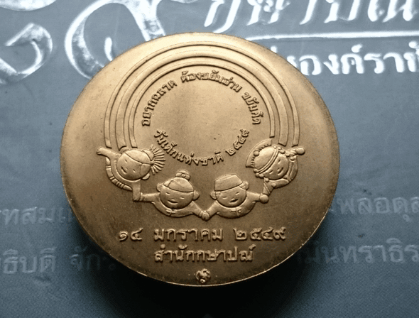 National Children's Day commemorative coin, year 2006