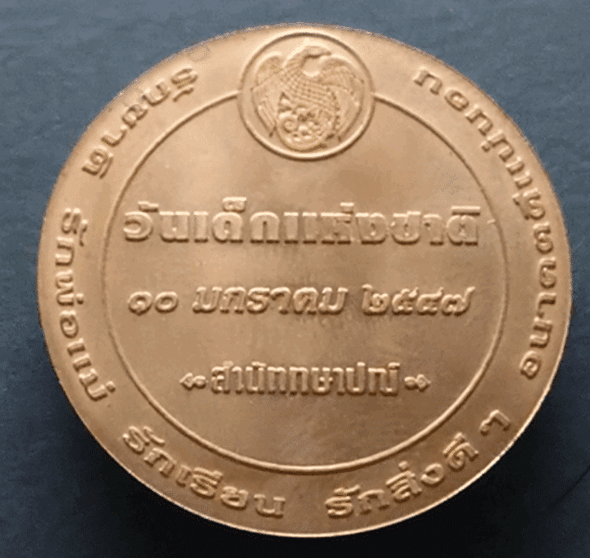 National Children's Day commemorative coin, year 2004