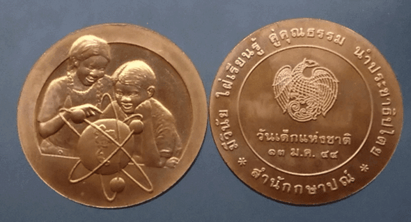 National Children's Day commemorative coin, year 2001