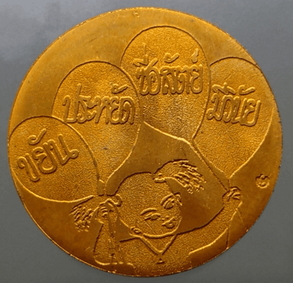 National Children's Day commemorative coin, year 1999 (rare item)
