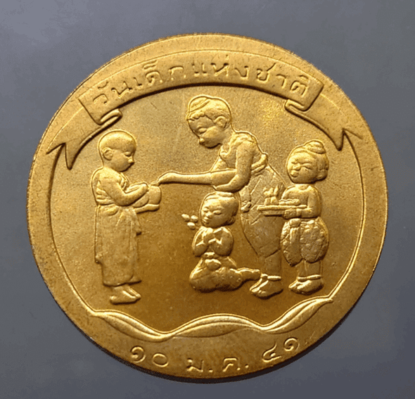 National Children's Day commemorative coin, year 1998