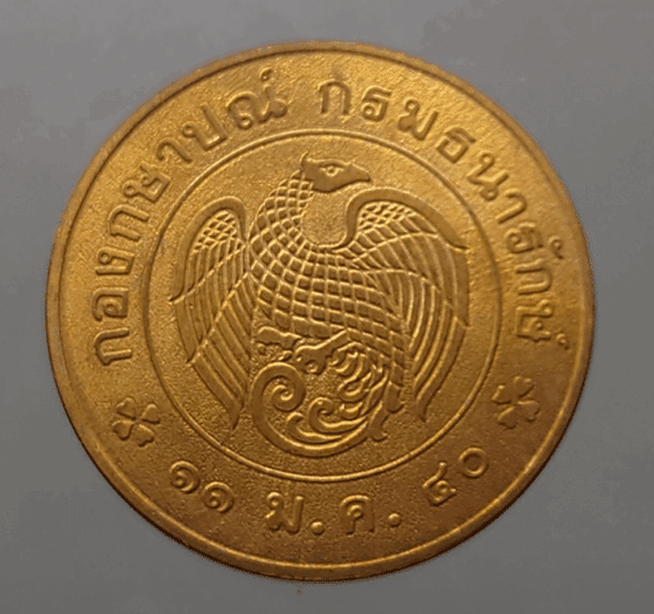 National Children's Day commemorative coin, year 1997