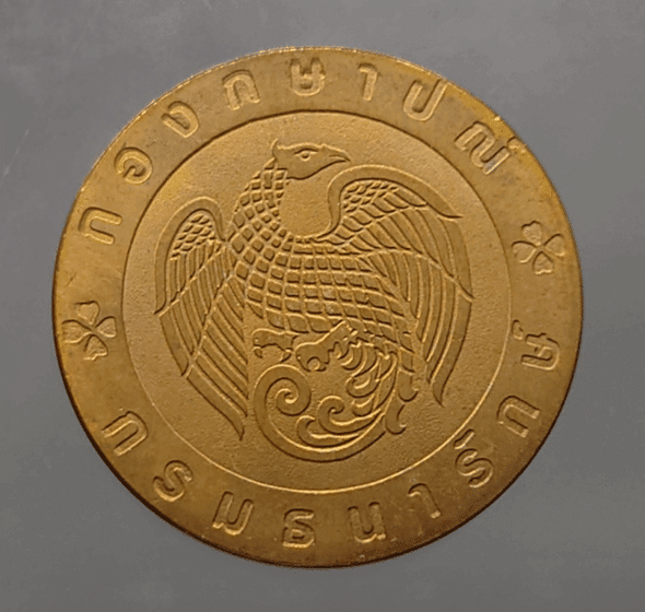 National Children's Day commemorative coin, year 1996