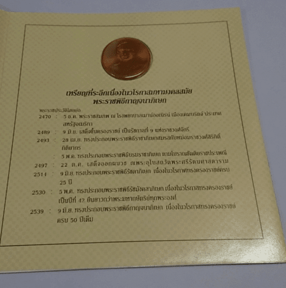 Golden Jubilee commemorative bronze medal with panel from the Royal Decorations Division, 1996