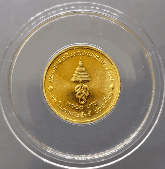 3000 Baht gold coin (weighing 2 salung) commemorating the 5th cycle birthday anniversary of Her Majesty Queen Sirikit, 1992.
