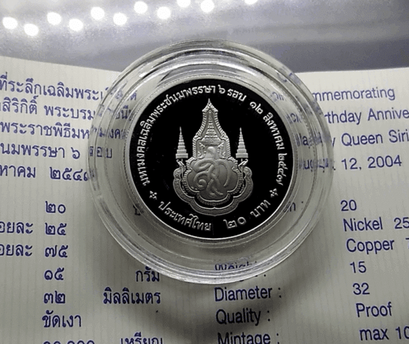 20 baht coin, polished nickel, commemorative coin for the 60th birthday anniversary of the Queen, 2004, with certificate