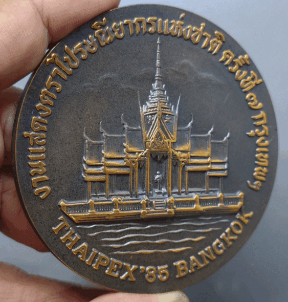 THAIPEX '85 National Stamp Exhibition Commemorative Coin, Bangkok, 1985, blackened copper, size 7 cm.