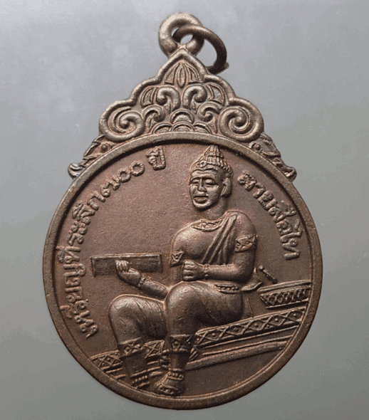 700th Anniversary Commemorative Copper Coin, Thai script, King Ramkhamhaeng the Great, consecrated by Luang Por Kasem in 1983.