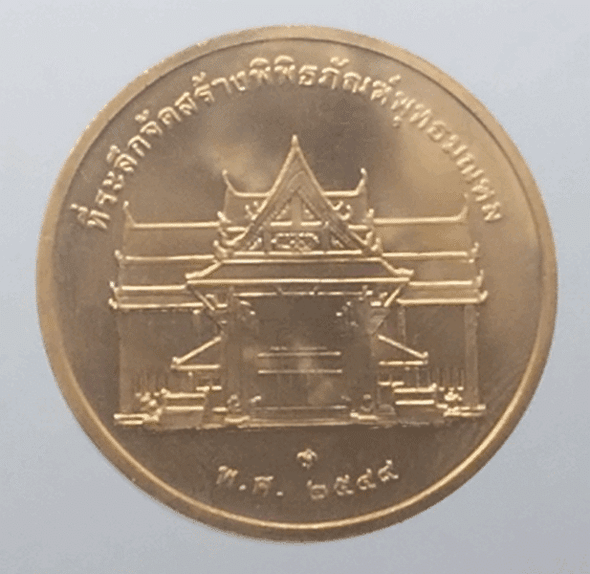 Blackened sandblasted bronze coin, Happy style, commemorative of the construction of the Buddhamonthon Museum, 2006