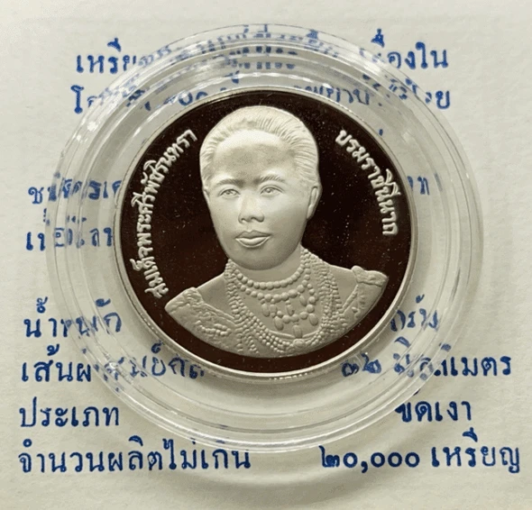 20 baht coin, 100 years of Thai nursing, polished nickel, with certificate