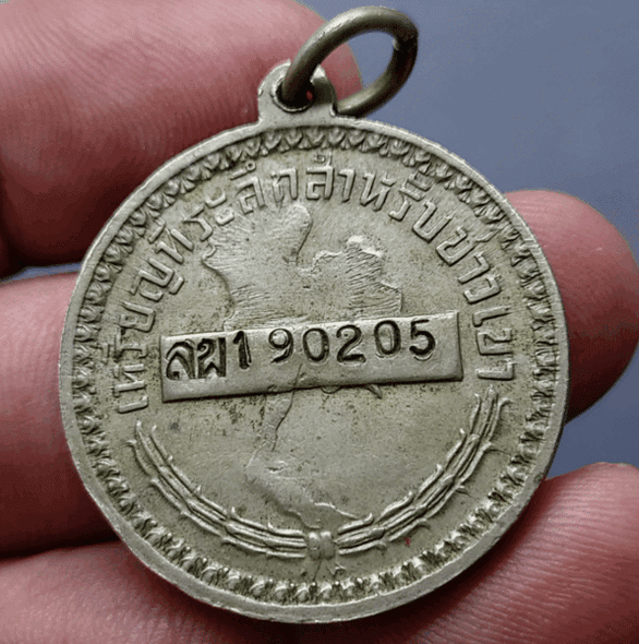 Hill tribe coin (Luang Por), Lamphun Province, 2nd production, code 190205, rare, 698 coins made (given to hill tribe people to use instead of ID cards), beautiful condition**Rain block, grass clump, rare**