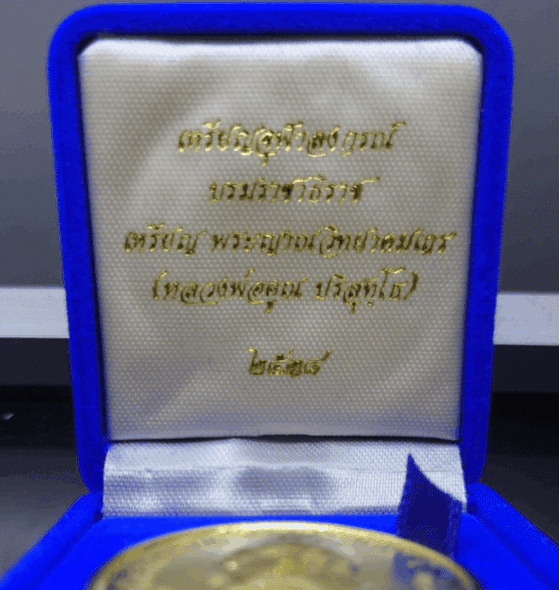 Chulalongkorn coin, the Great King, with Luang Por Koon on the back, made of gold-plated brass, 1995, authentic, consecrated by Luang Por, with original box.