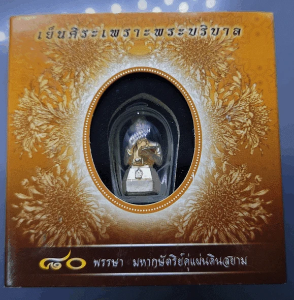 Statue of the King working, made of silver (size 1 inch), model: "Yen Sira Pho Phra Boriban" (Yen Sira Pho Phra Boriban), 80th Birthday, year 2007, with original box.
