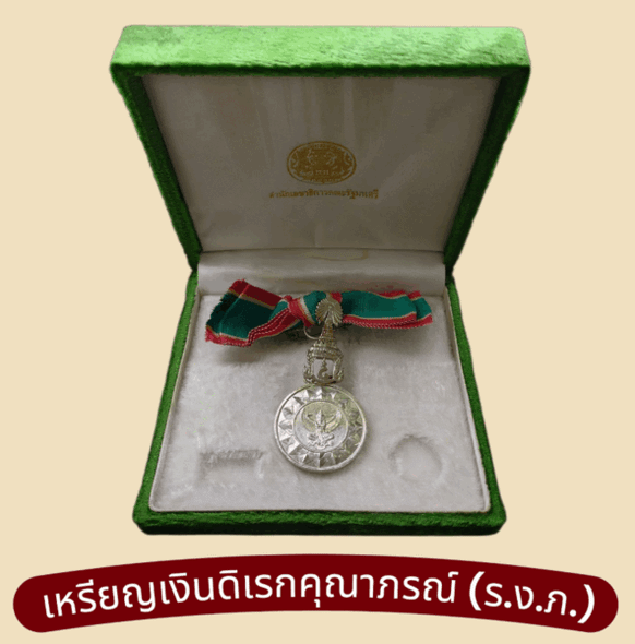 Silver Medal of the Most Illustrious Order of Direkgunabhorn (R.N.B.) of the Most Illustrious Order of Direkgunabhorn, with original box, for women