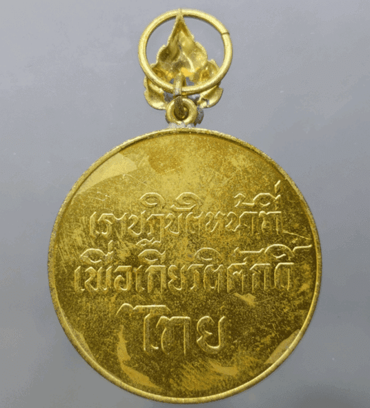 Border Service Medal (B.E. 2497)