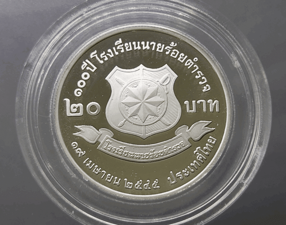 20 baht coin, nickel, polished, 100th anniversary of the Royal Police Cadet Academy, 2002